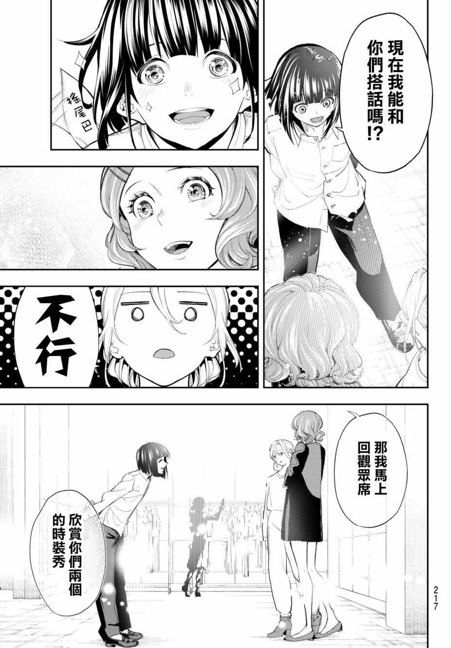 《请在T台上微笑》第62话 设计师和模特 第7页