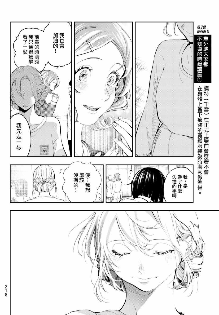 《请在T台上微笑》第62话 设计师和模特 第8页
