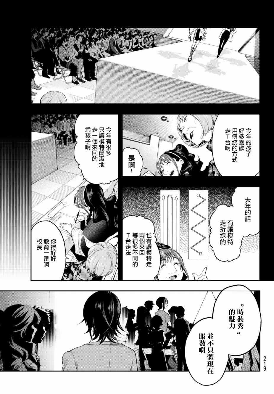 《请在T台上微笑》第62话 设计师和模特 第9页