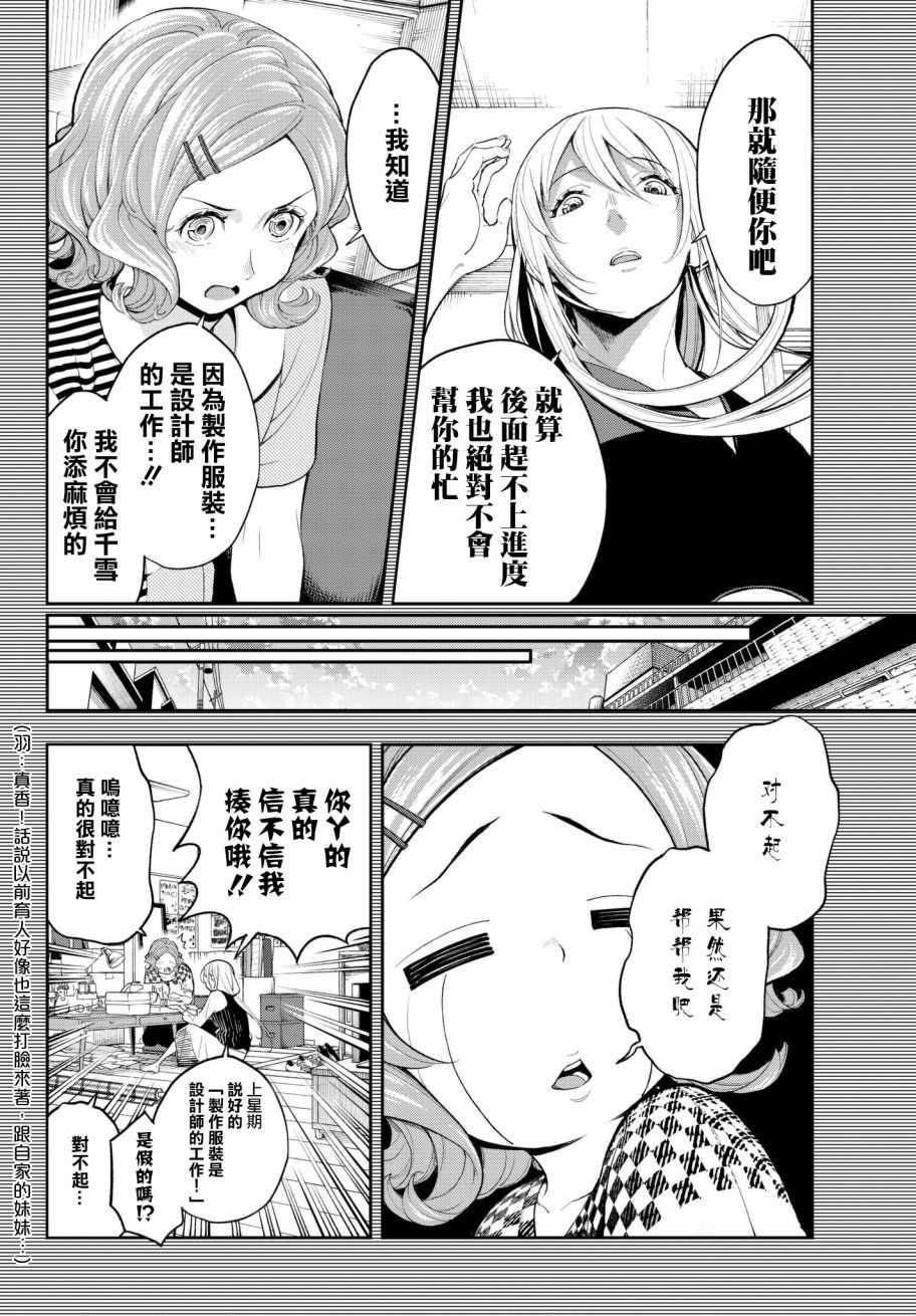 《请在T台上微笑》第64话 第一次的 第10页
