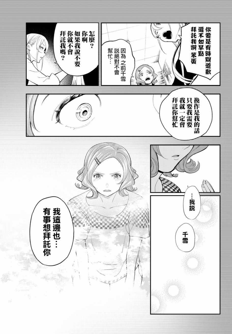 《请在T台上微笑》第64话 第一次的 第11页