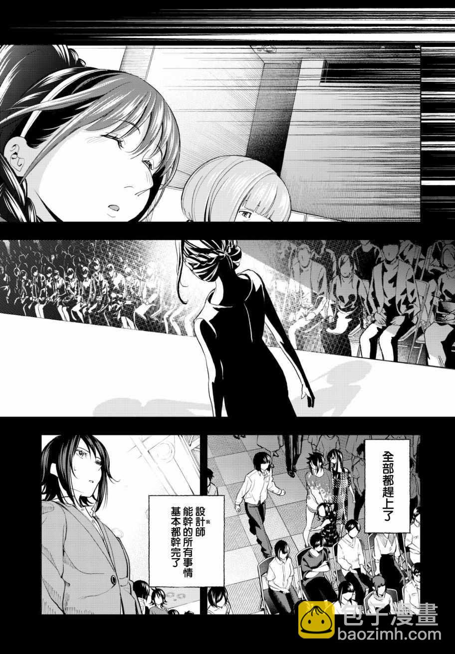 《请在T台上微笑》第64话 第一次的 第14页