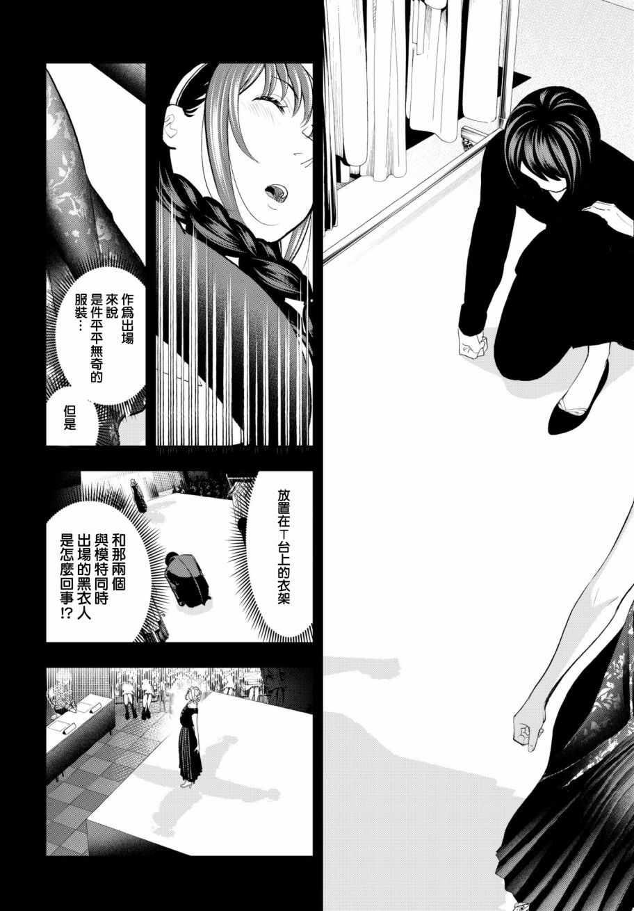 《请在T台上微笑》第64话 第一次的 第17页