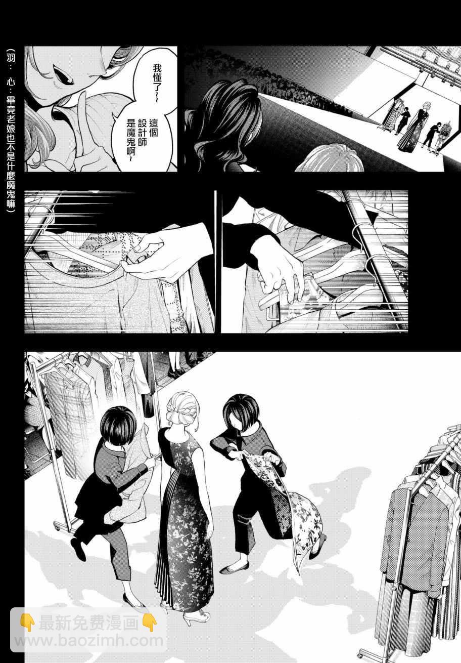 《请在T台上微笑》第64话 第一次的 第18页