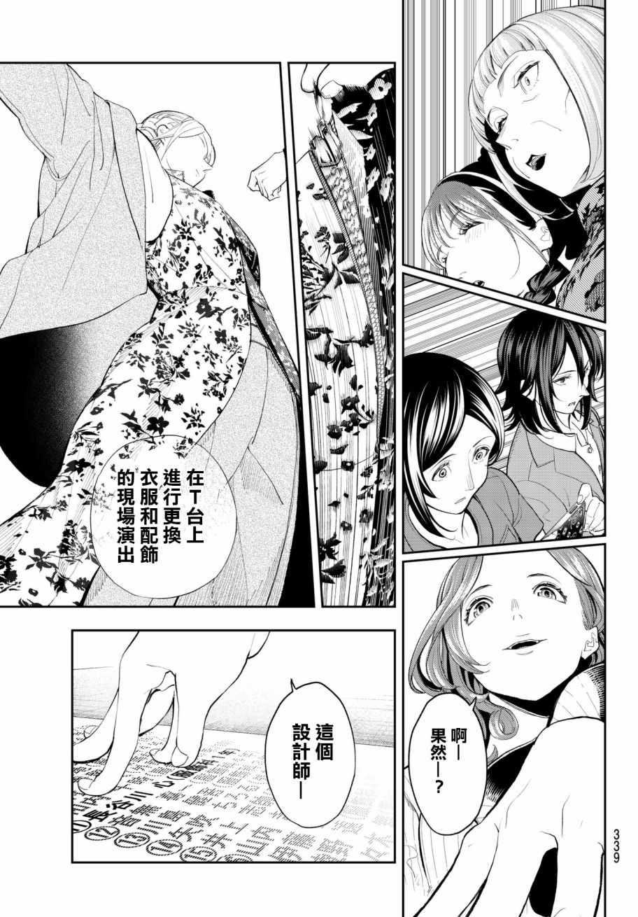 《请在T台上微笑》第64话 第一次的 第19页
