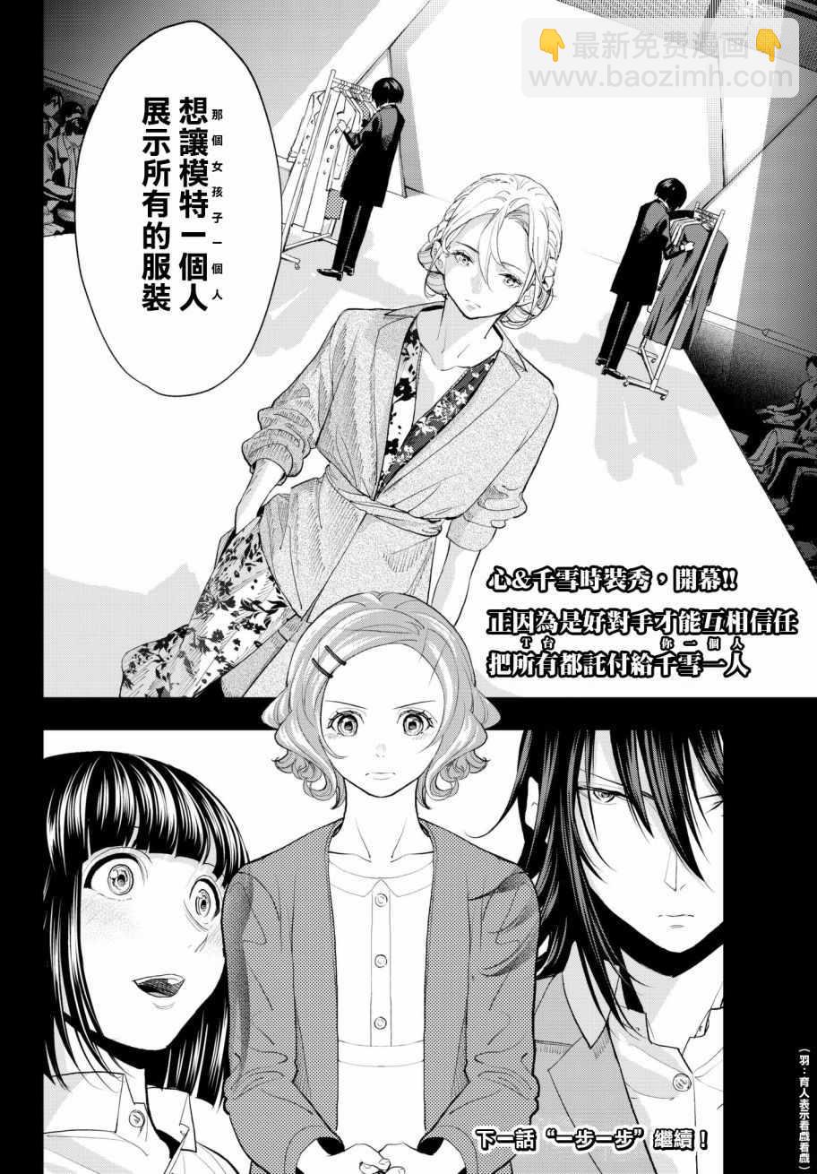 《请在T台上微笑》第64话 第一次的 第20页