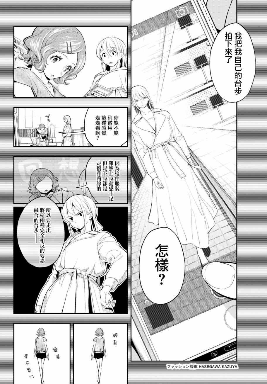 《请在T台上微笑》第64话 第一次的 第2页