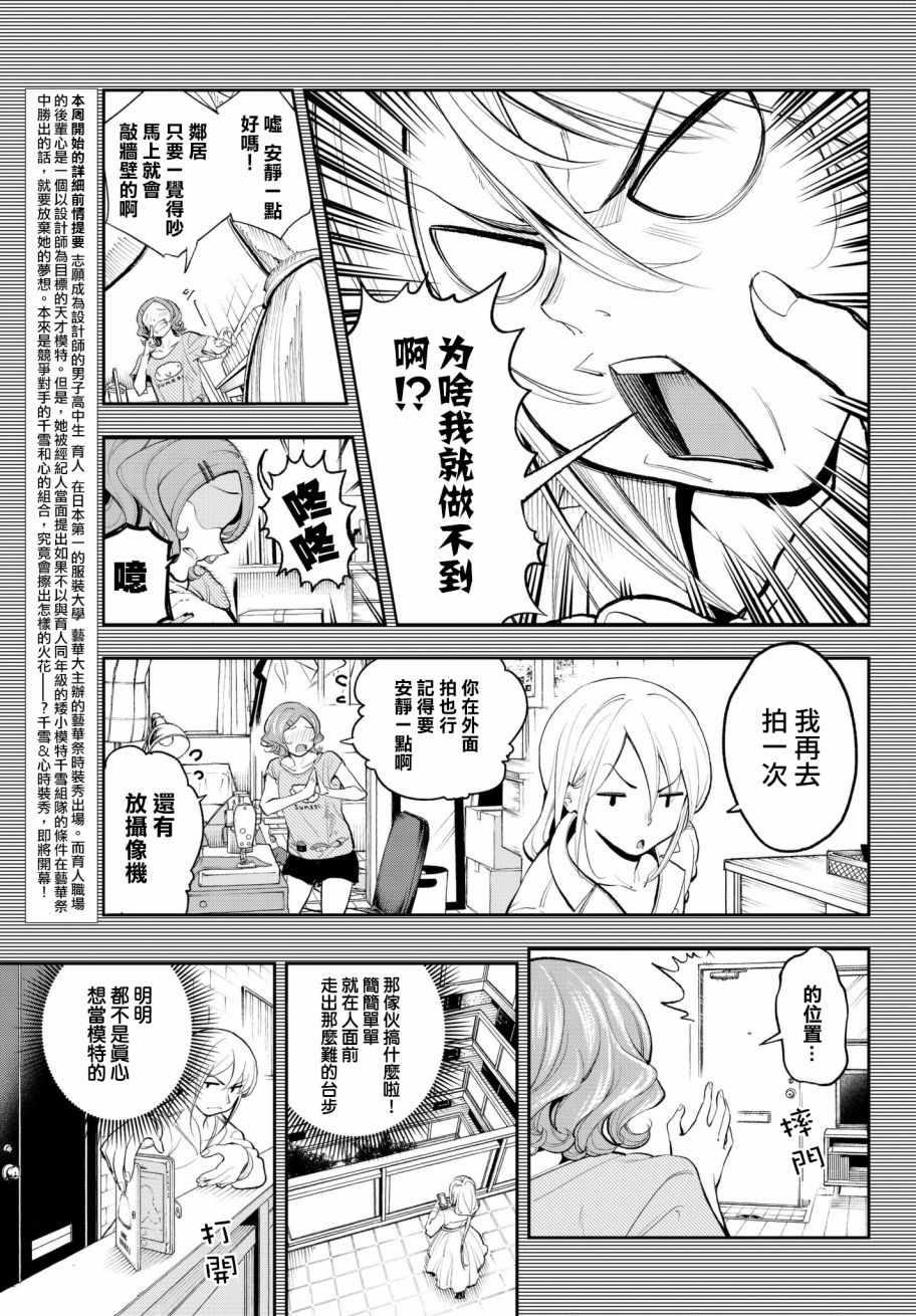 《请在T台上微笑》第64话 第一次的 第3页