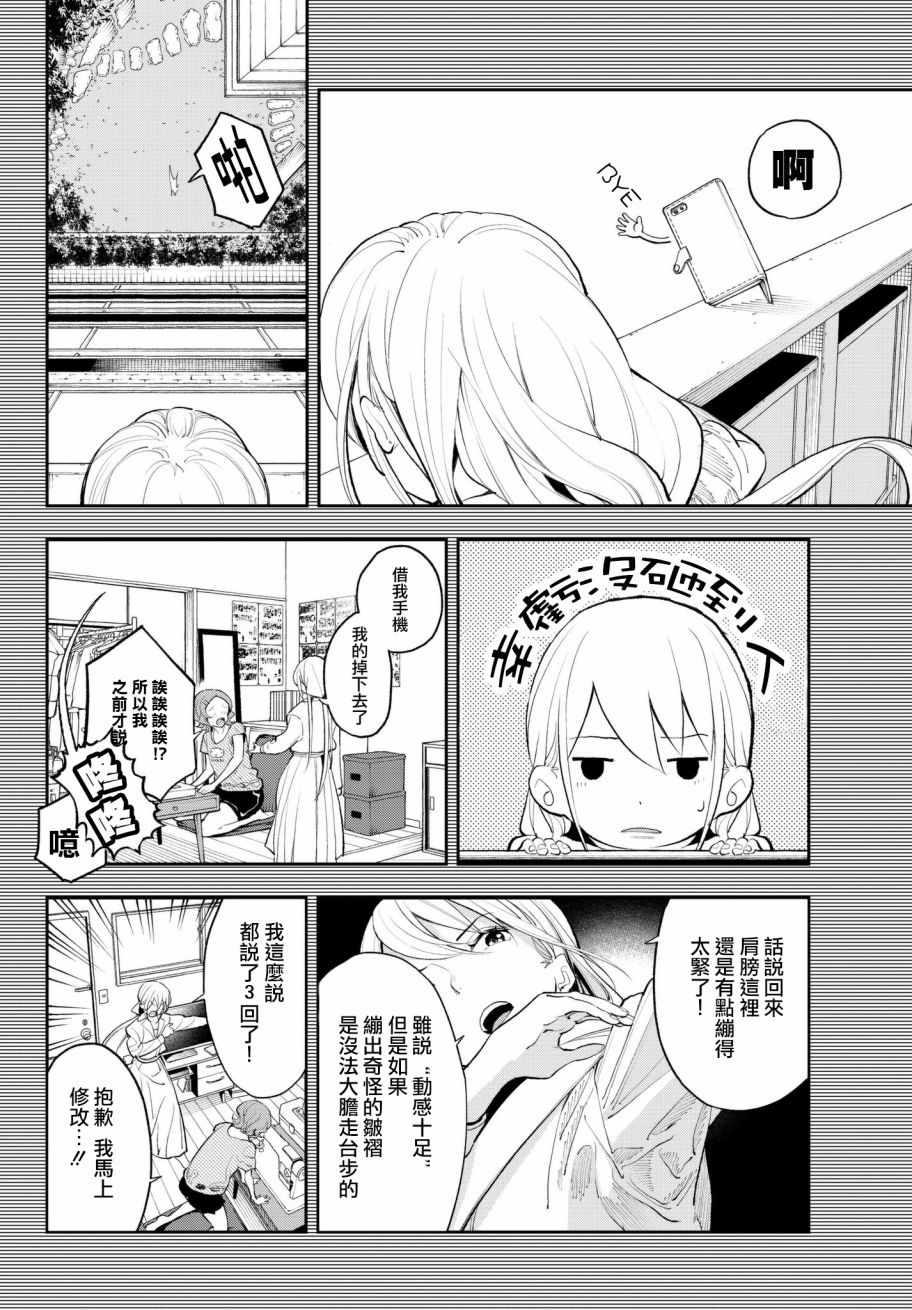 《请在T台上微笑》第64话 第一次的 第4页