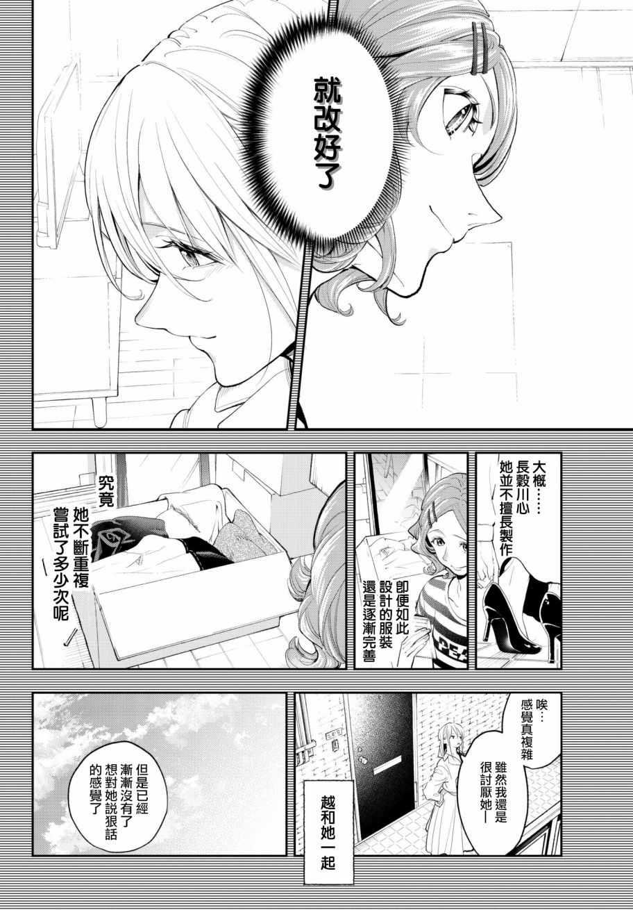 《请在T台上微笑》第64话 第一次的 第6页