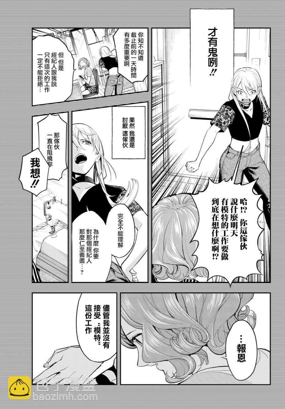 《请在T台上微笑》第64话 第一次的 第7页