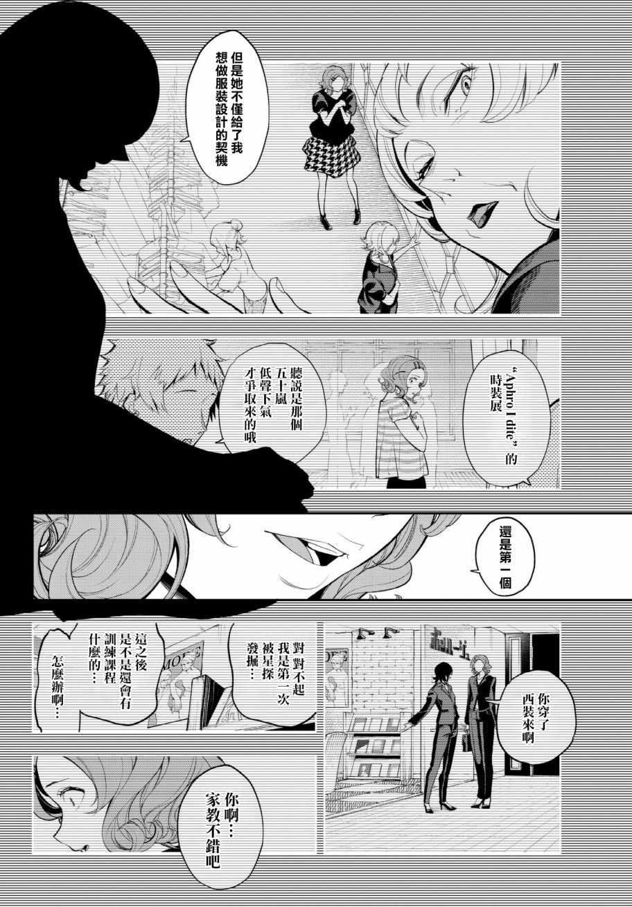 《请在T台上微笑》第64话 第一次的 第8页