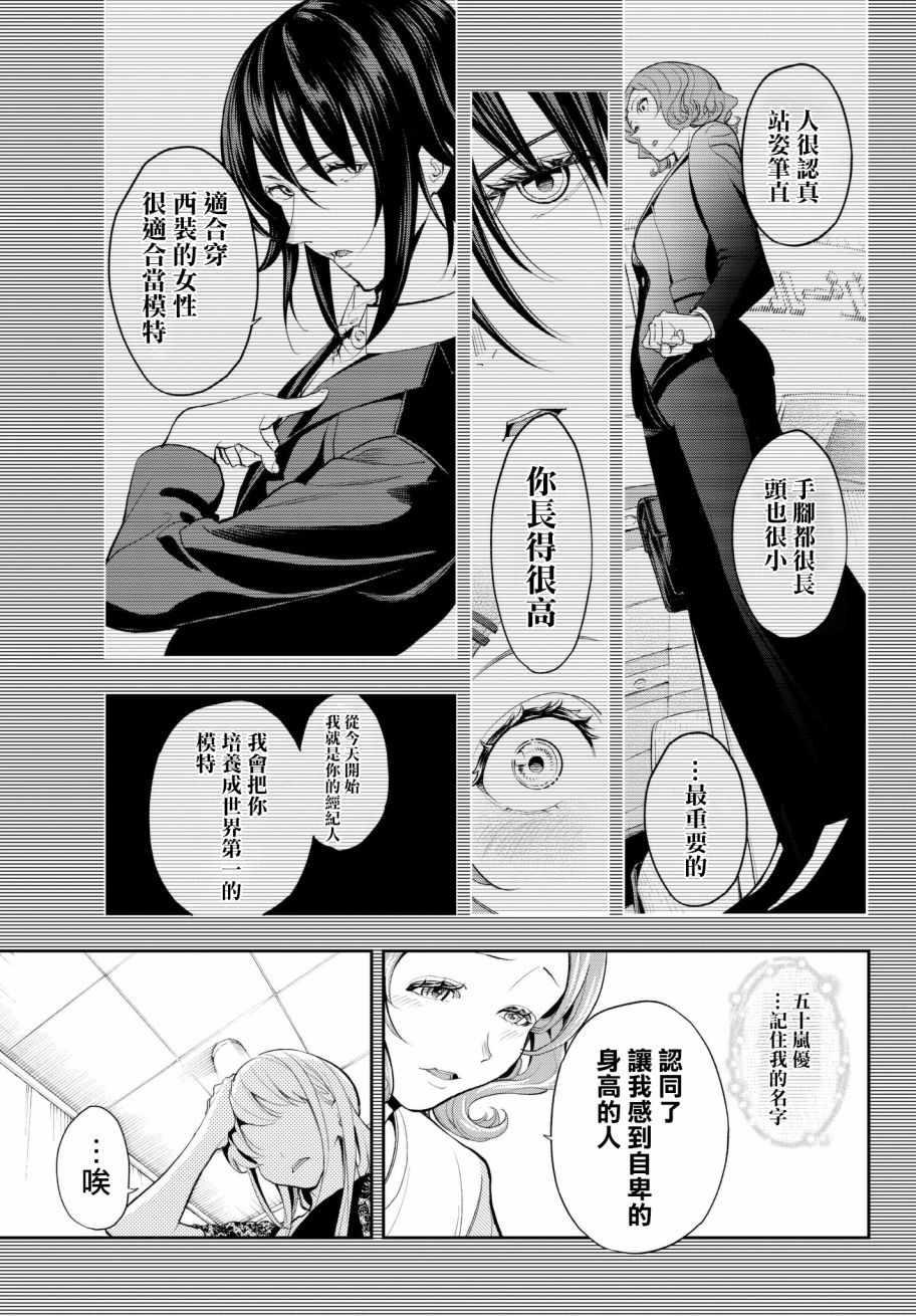 《请在T台上微笑》第64话 第一次的 第9页
