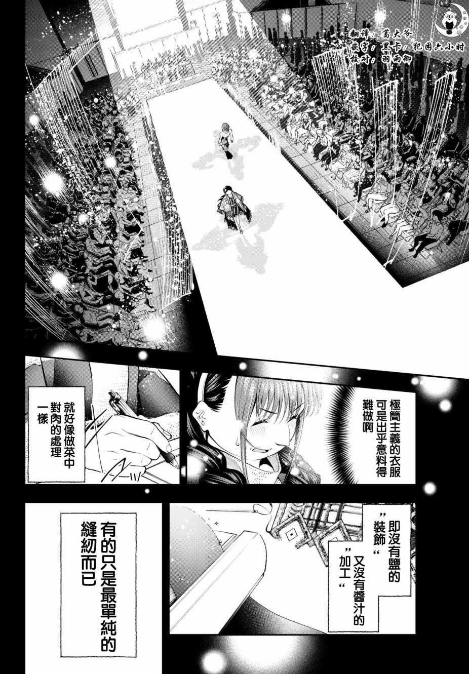 《请在T台上微笑》第61话 这也没办法呢 第10页