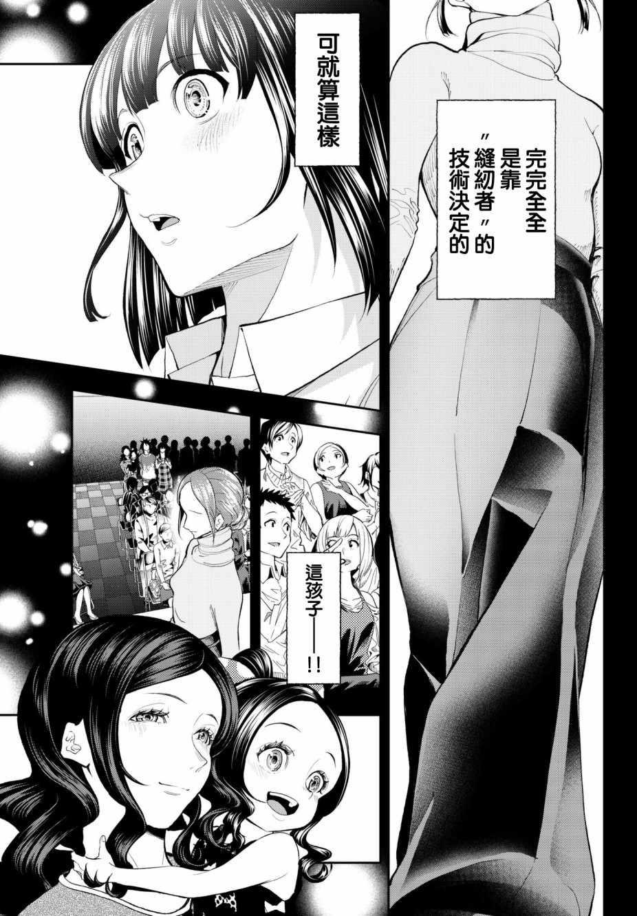 《请在T台上微笑》第61话 这也没办法呢 第11页