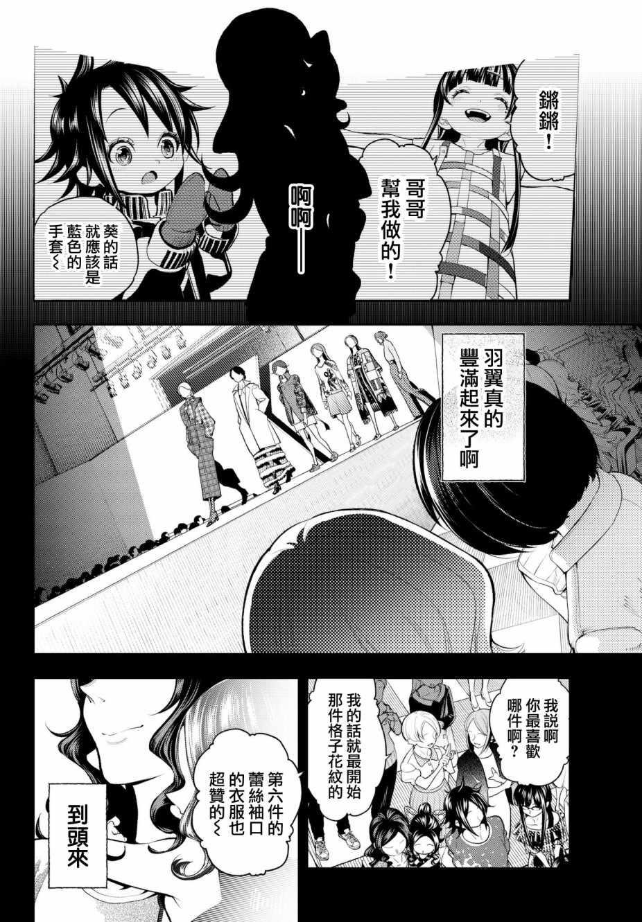 《请在T台上微笑》第61话 这也没办法呢 第12页