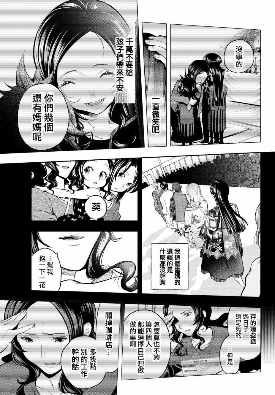 《请在T台上微笑》第61话 这也没办法呢 第13页