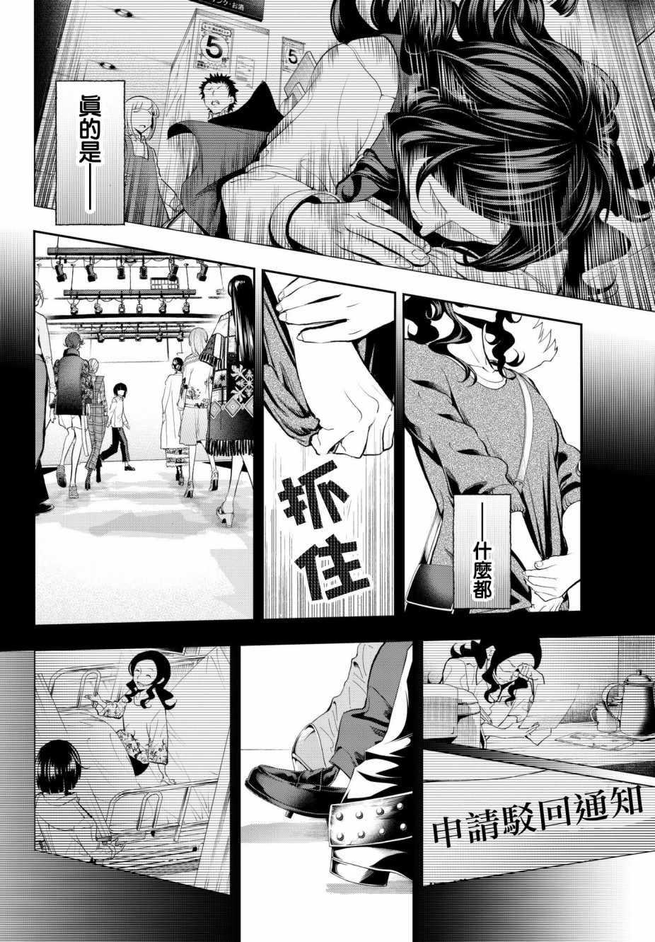 《请在T台上微笑》第61话 这也没办法呢 第14页