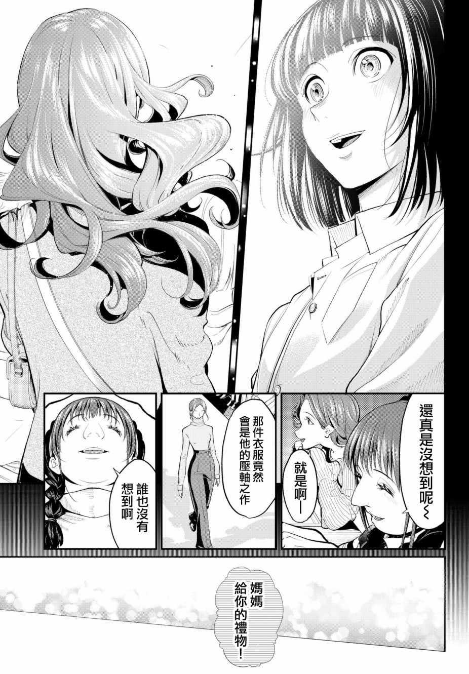 《请在T台上微笑》第61话 这也没办法呢 第15页