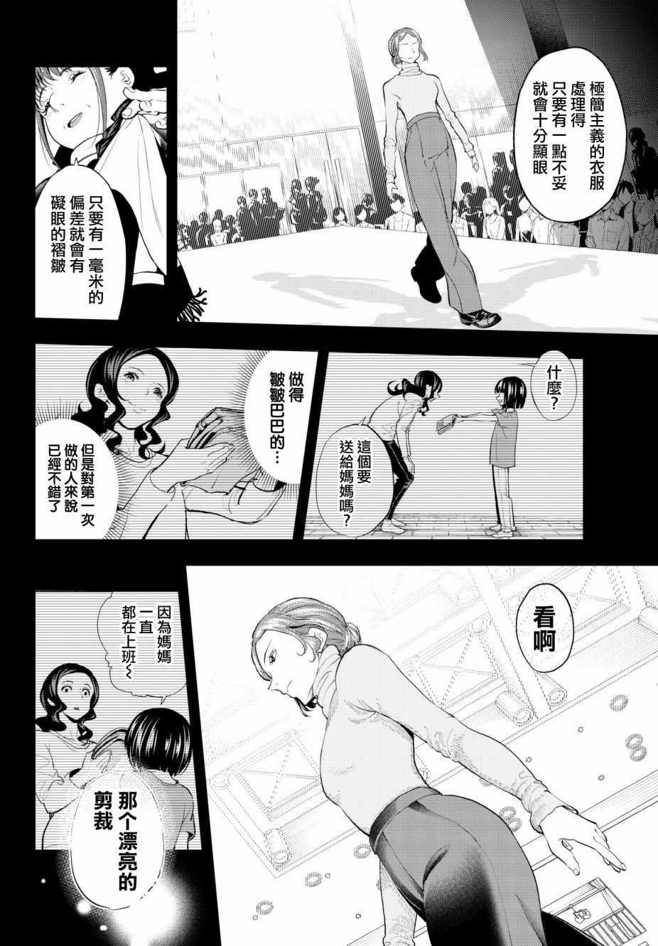《请在T台上微笑》第61话 这也没办法呢 第16页