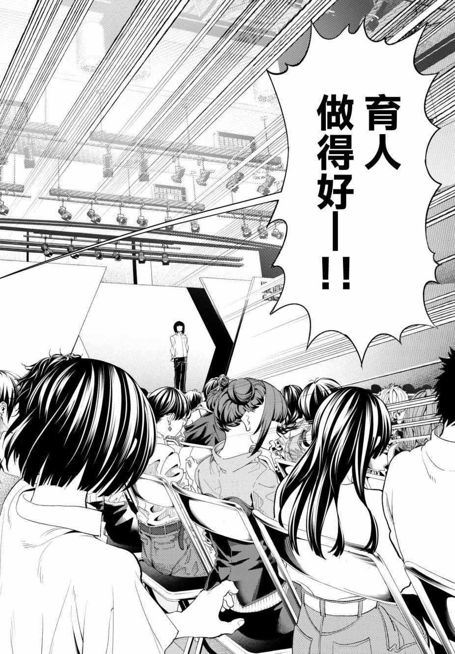 《请在T台上微笑》第61话 这也没办法呢 第18页