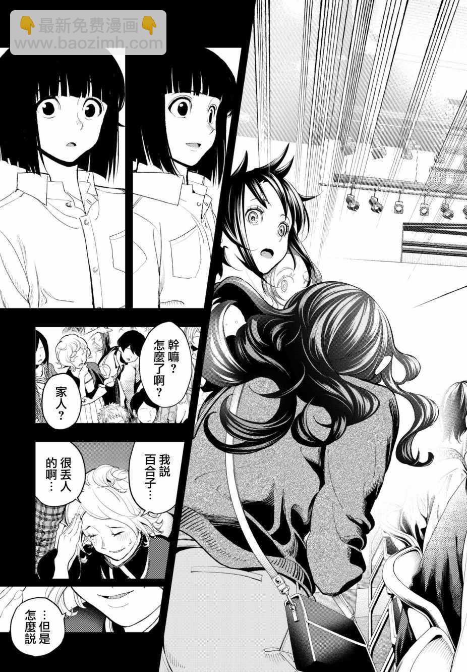 《请在T台上微笑》第61话 这也没办法呢 第19页