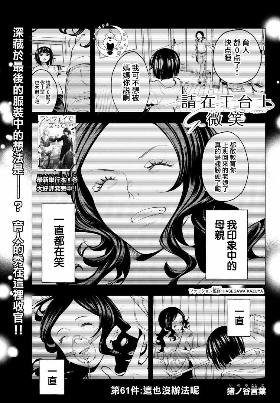 《请在T台上微笑》第61话 这也没办法呢 第1页