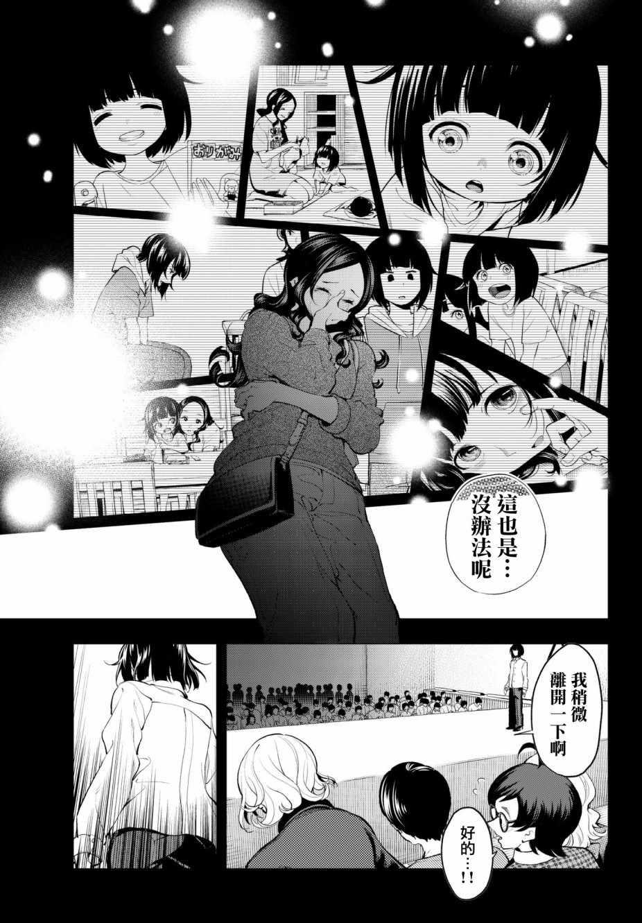 《请在T台上微笑》第61话 这也没办法呢 第21页