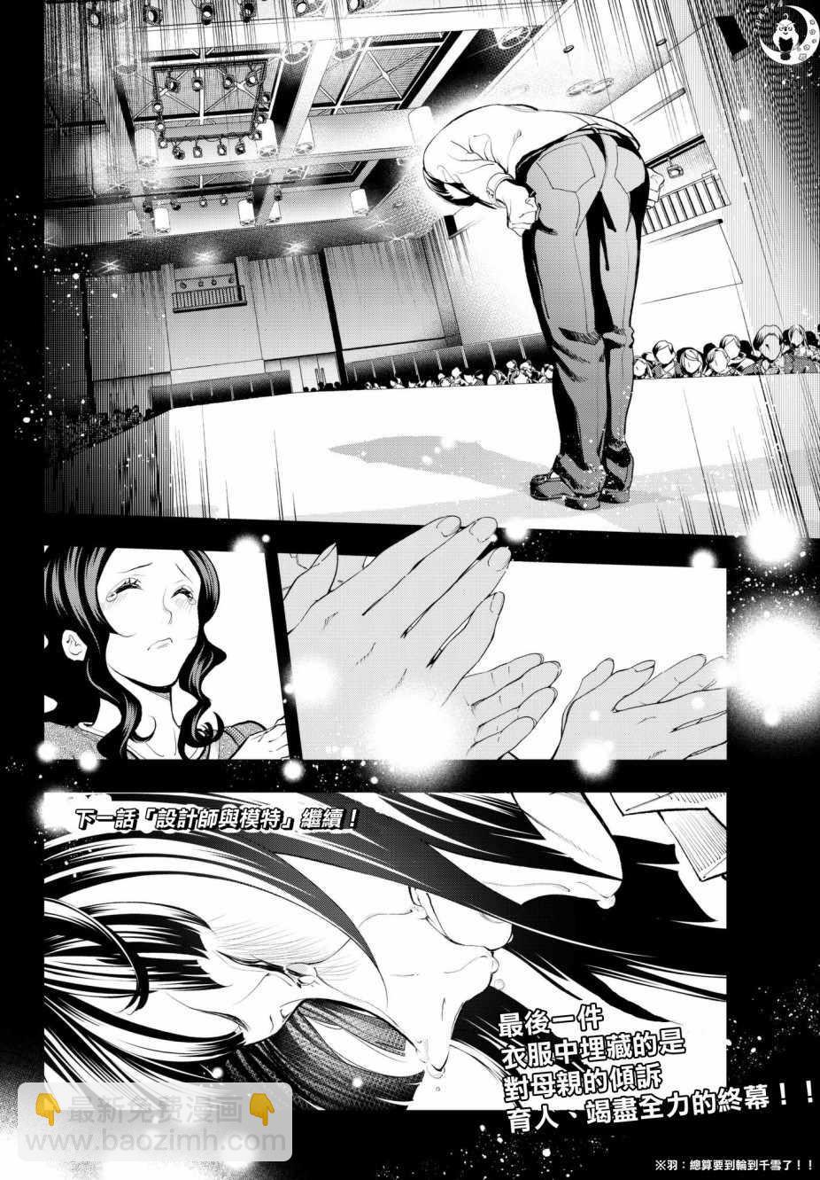 《请在T台上微笑》第61话 这也没办法呢 第22页