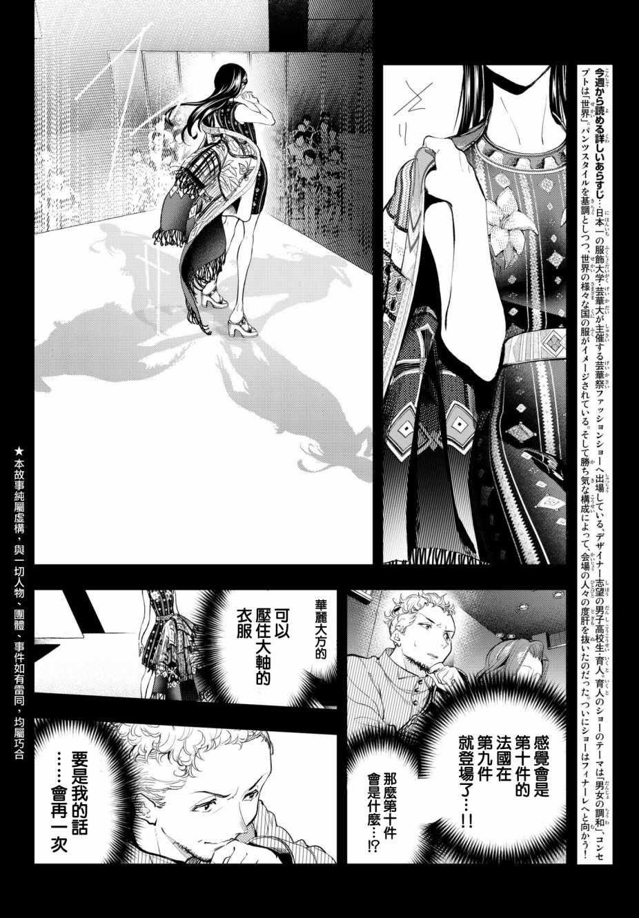 《请在T台上微笑》第61话 这也没办法呢 第2页
