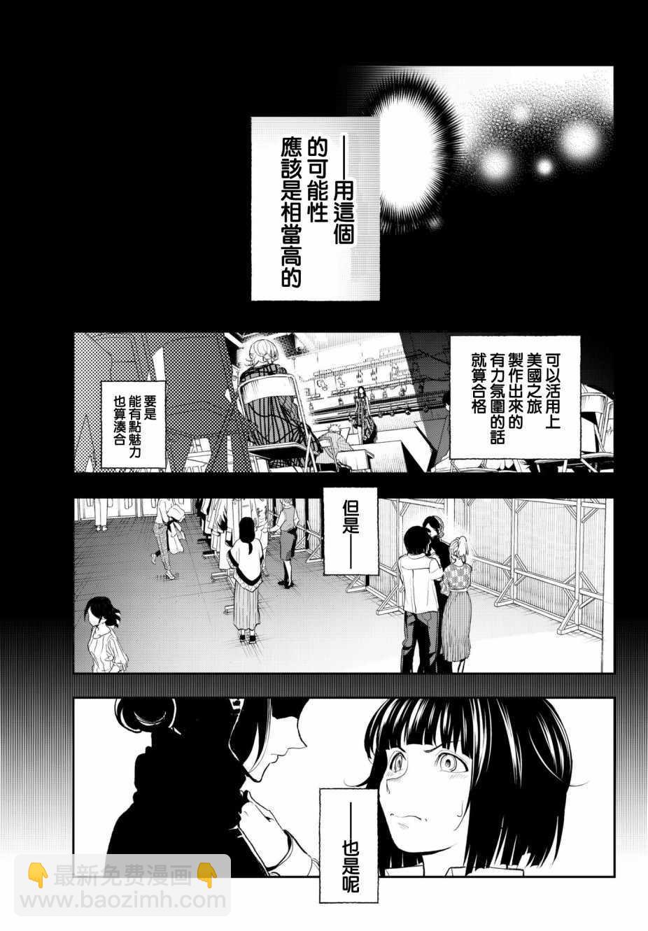 《请在T台上微笑》第61话 这也没办法呢 第3页