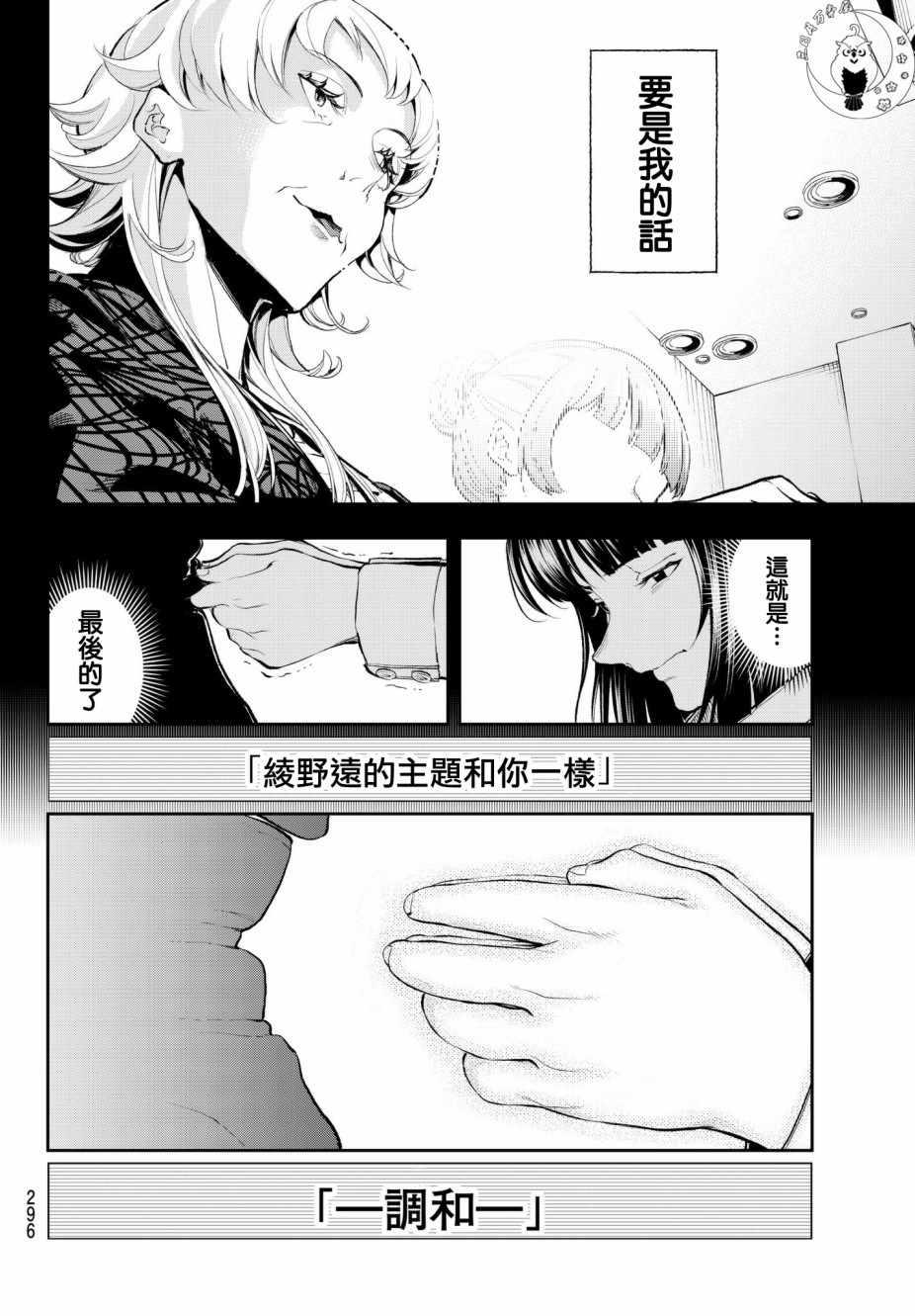 《请在T台上微笑》第61话 这也没办法呢 第4页