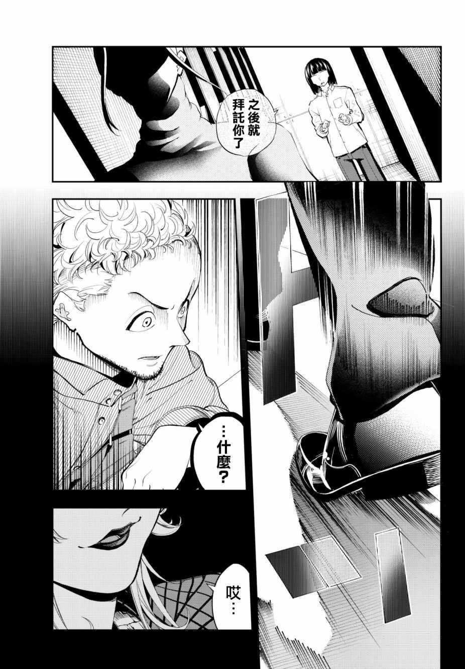 《请在T台上微笑》第61话 这也没办法呢 第5页