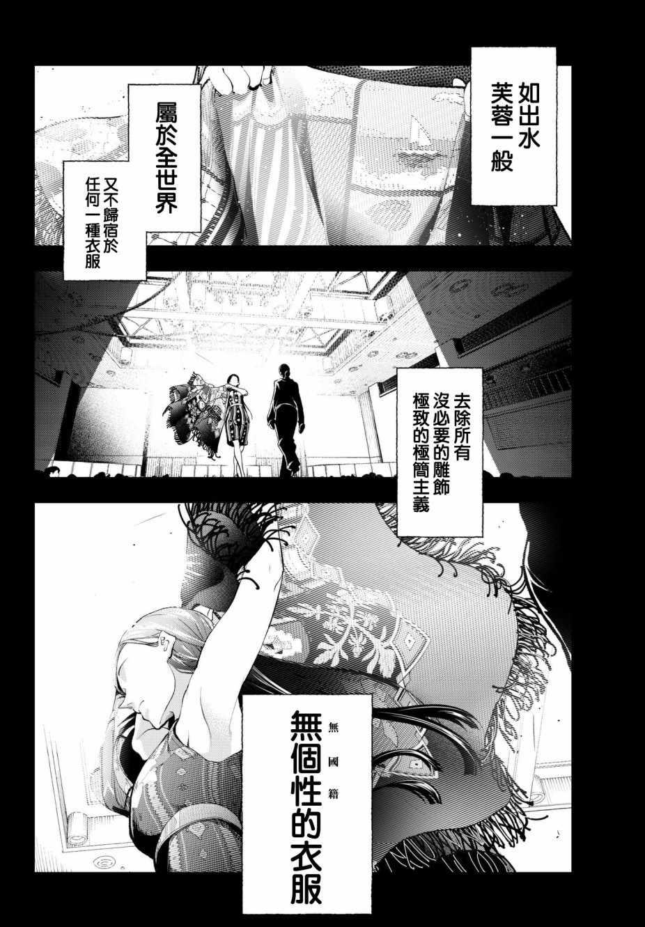 《请在T台上微笑》第61话 这也没办法呢 第6页
