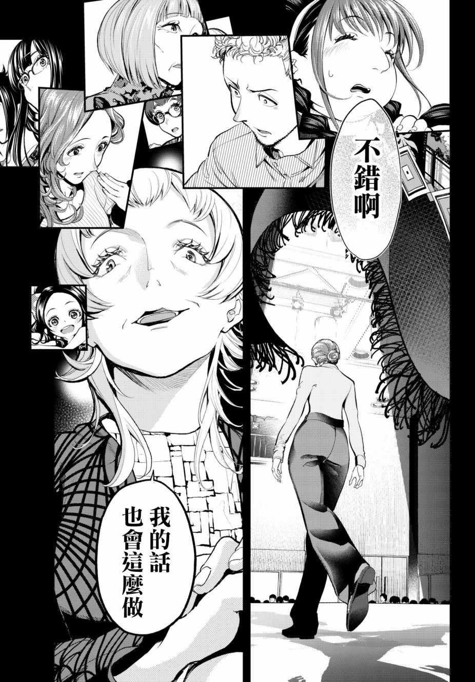 《请在T台上微笑》第61话 这也没办法呢 第7页