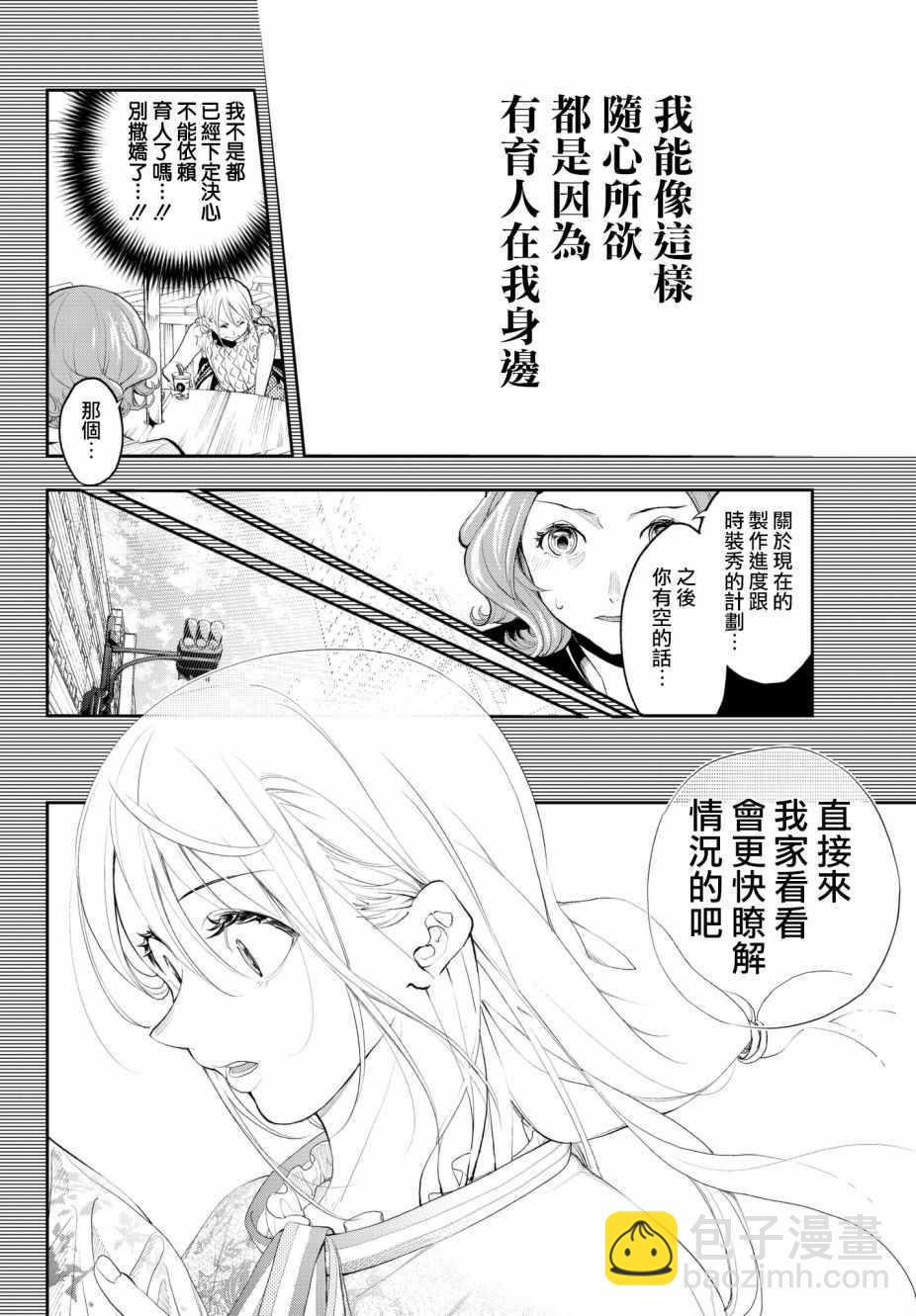 《请在T台上微笑》第63话 敬语 第10页