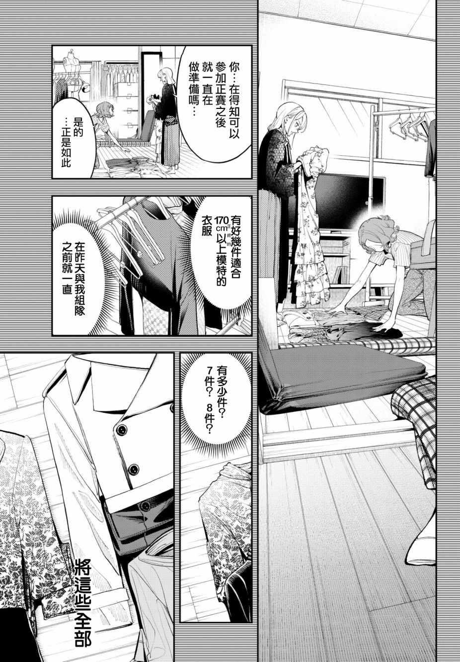 《请在T台上微笑》第63话 敬语 第11页