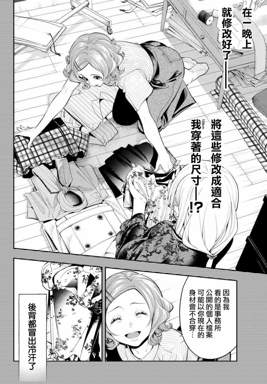 《请在T台上微笑》第63话 敬语 第12页