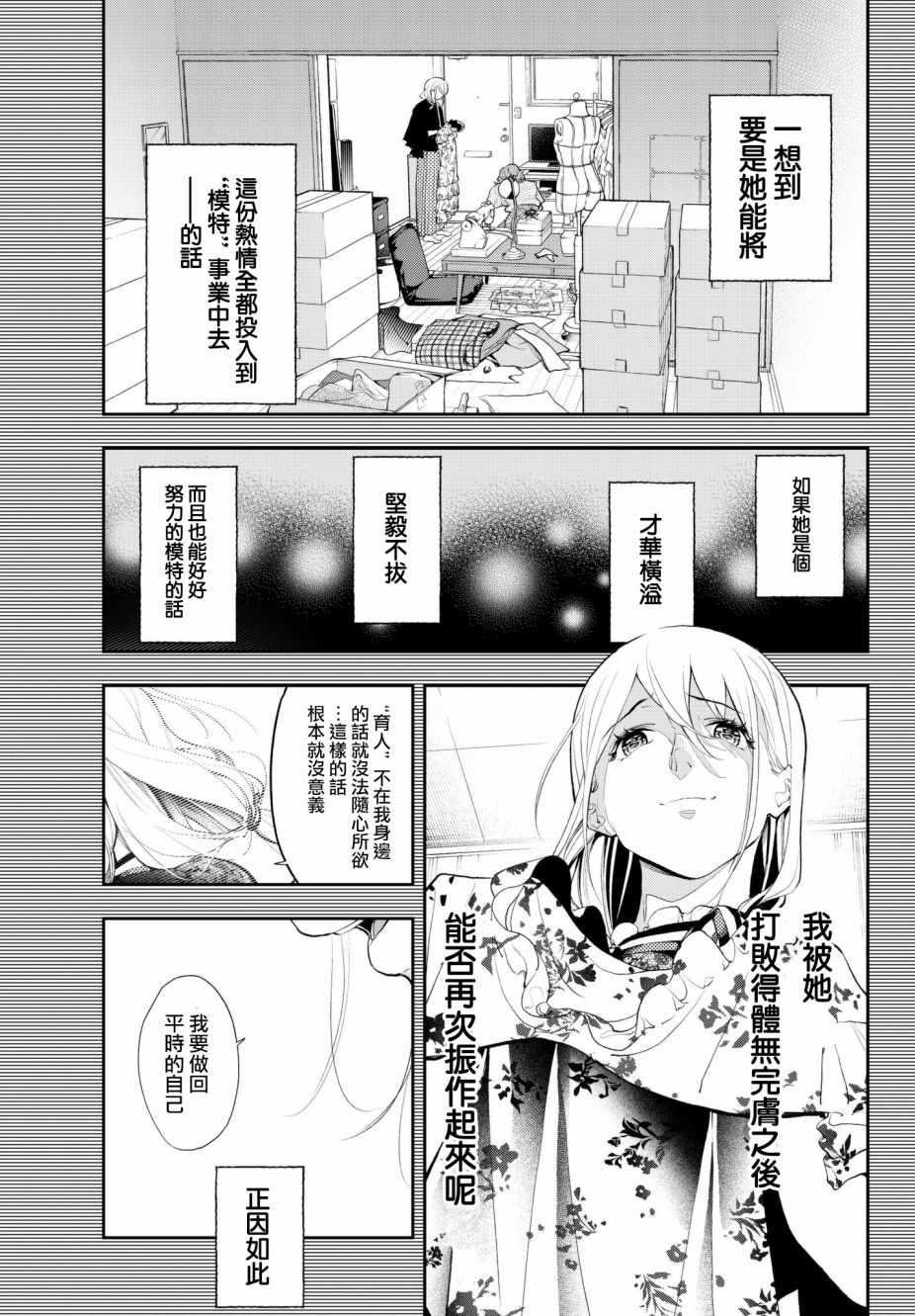 《请在T台上微笑》第63话 敬语 第13页