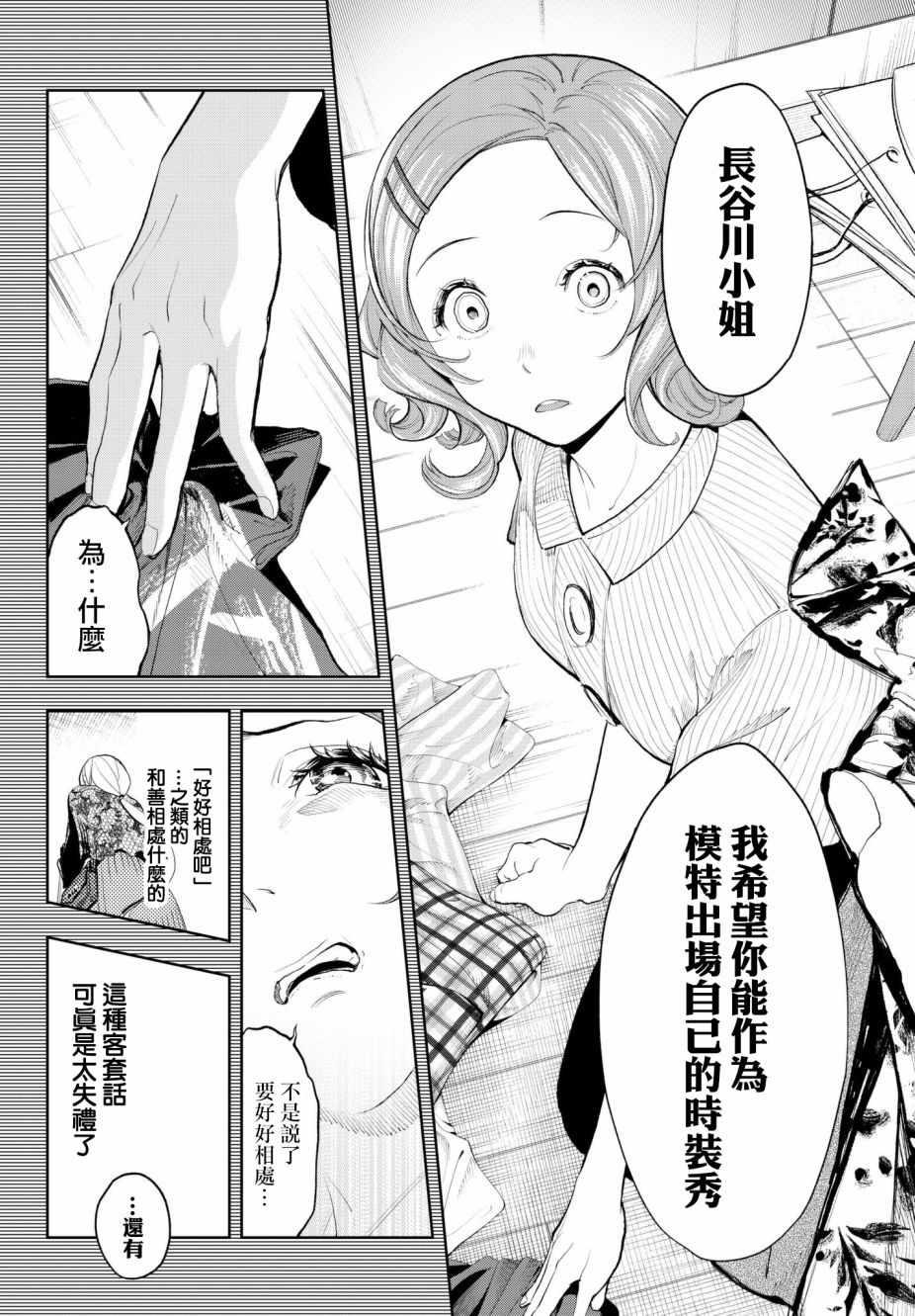 《请在T台上微笑》第63话 敬语 第14页