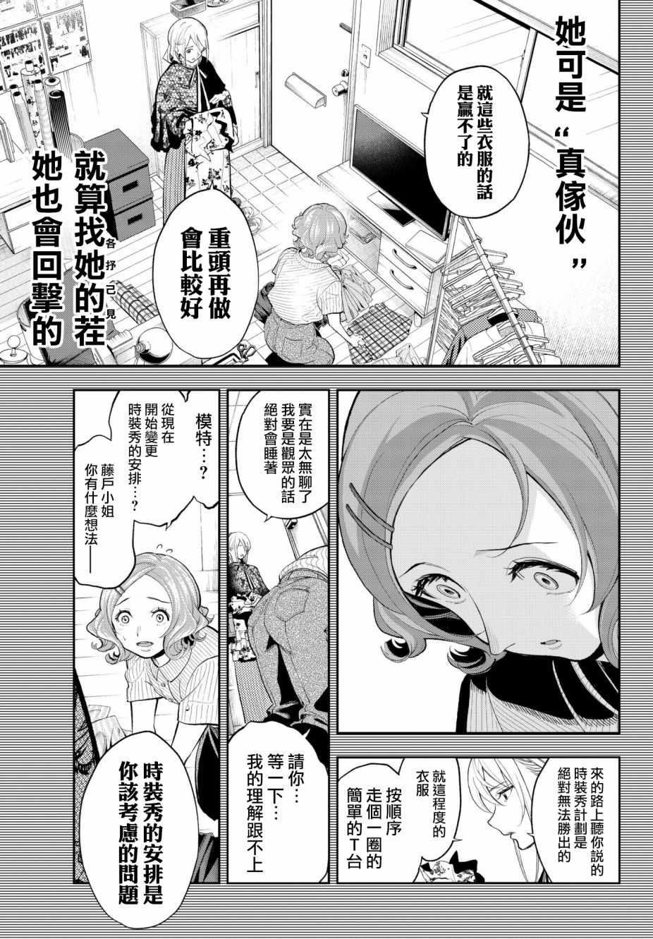 《请在T台上微笑》第63话 敬语 第15页
