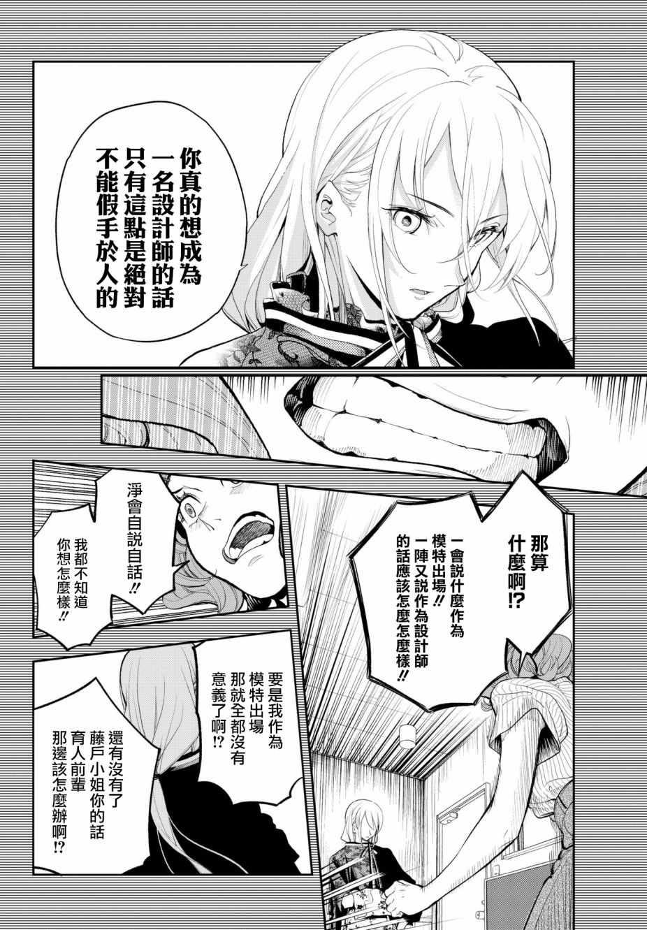 《请在T台上微笑》第63话 敬语 第16页