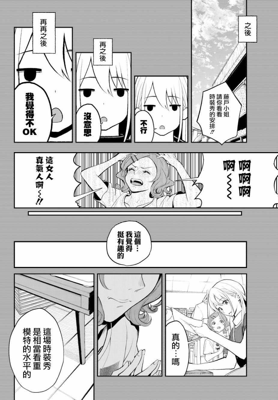 《请在T台上微笑》第63话 敬语 第18页