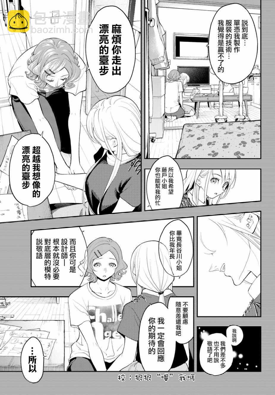 《请在T台上微笑》第63话 敬语 第19页