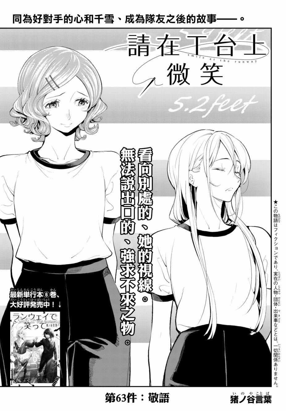 《请在T台上微笑》第63话 敬语 第1页
