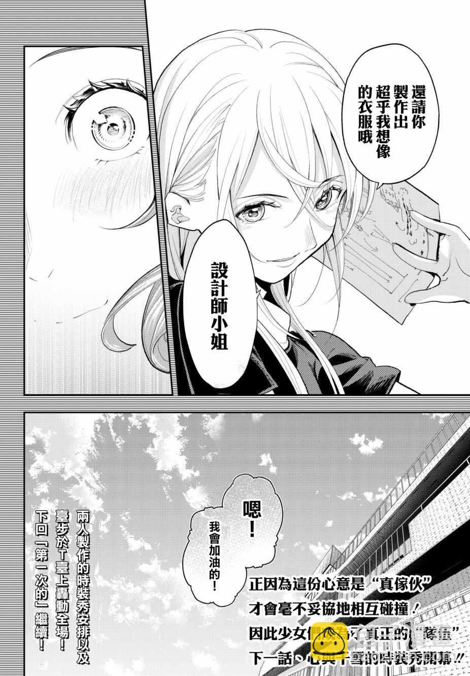 《请在T台上微笑》第63话 敬语 第20页