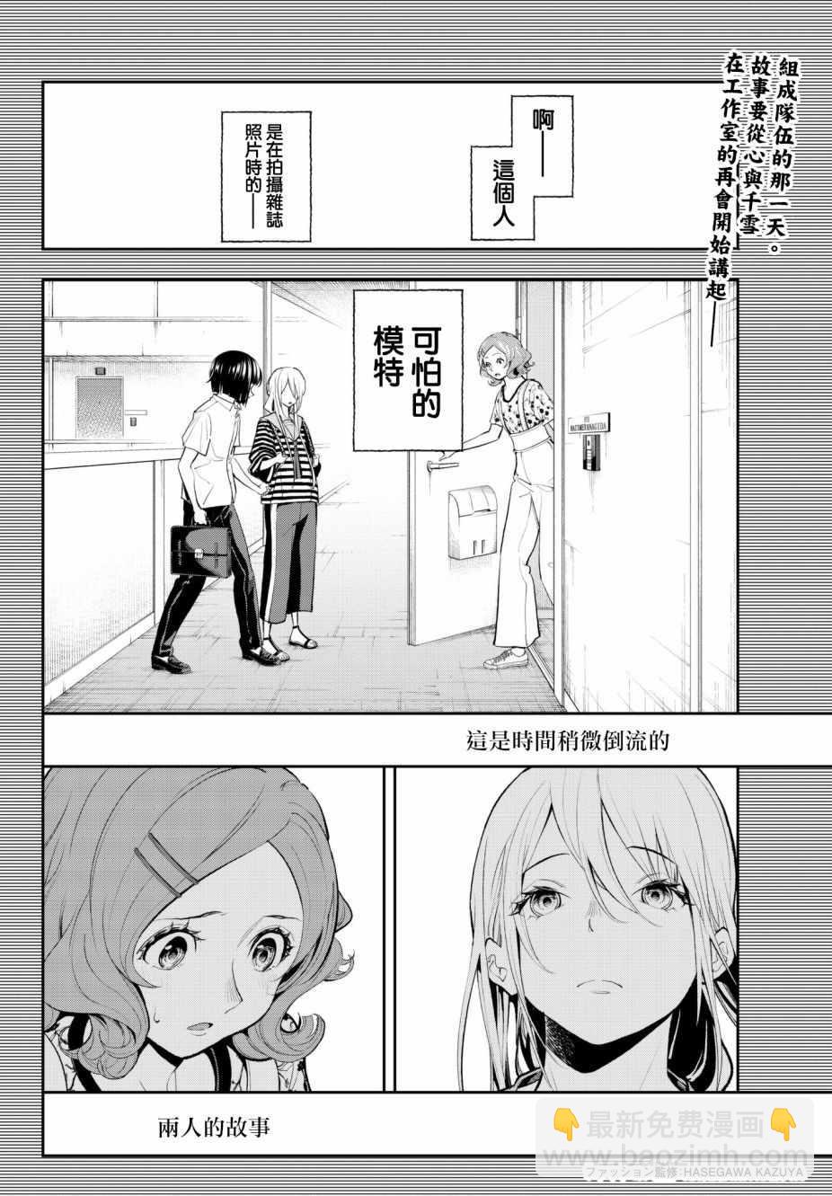 《请在T台上微笑》第63话 敬语 第2页