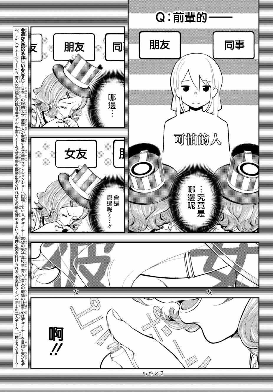 《请在T台上微笑》第63话 敬语 第3页