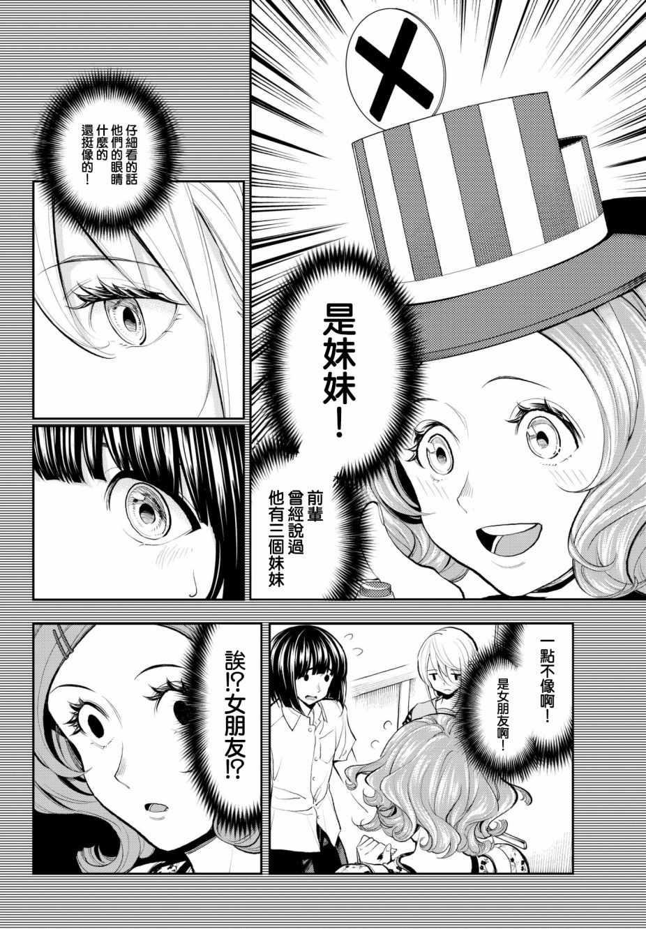 《请在T台上微笑》第63话 敬语 第4页