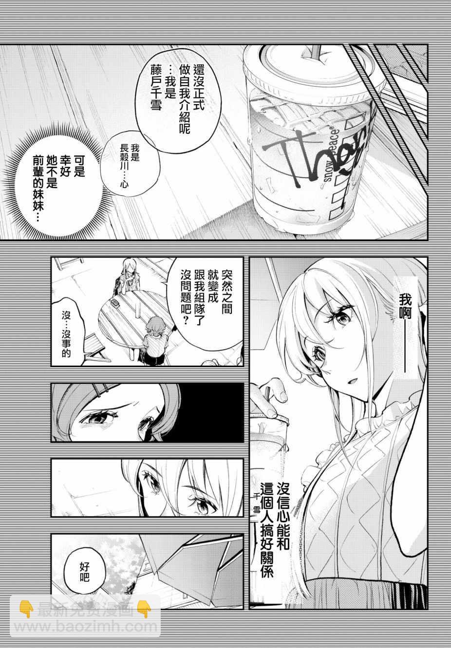 《请在T台上微笑》第63话 敬语 第5页